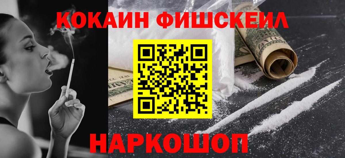 Cocaine Fish Scale  закладки  Карачаевск  Кокаин  Кокаин Колумбийский  Вход с VPN 