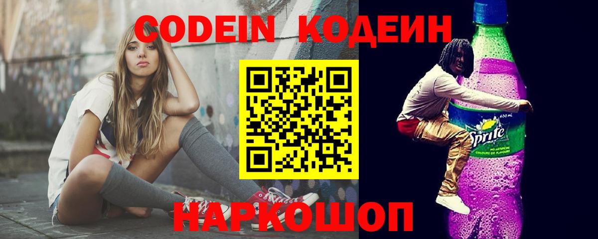 Карачаевск  Кодеиновый сироп Lean напиток Lean (лин)  Вход с VPN 