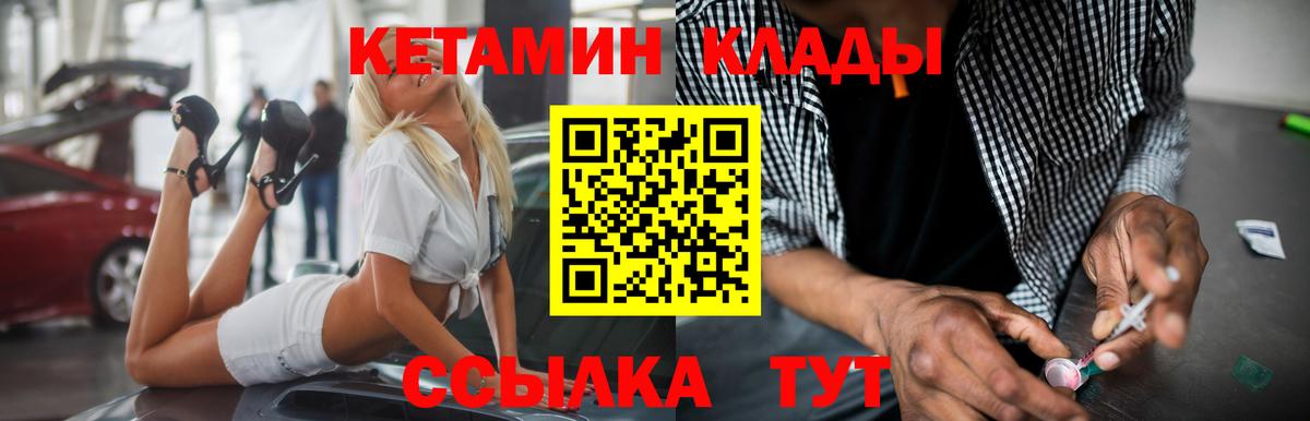 КЕТАМИН ketamine  Вход с VPN  Карачаевск 