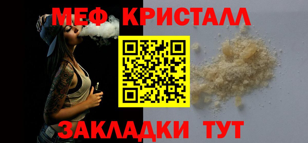 Мефедрон кристаллы Карачаевск