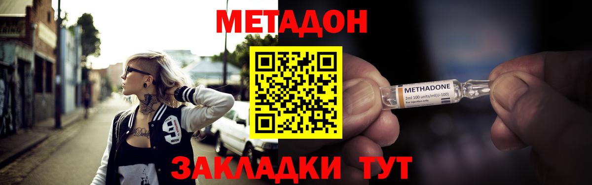 МЕТАДОН methadone  Вход с VPN  Карачаевск 